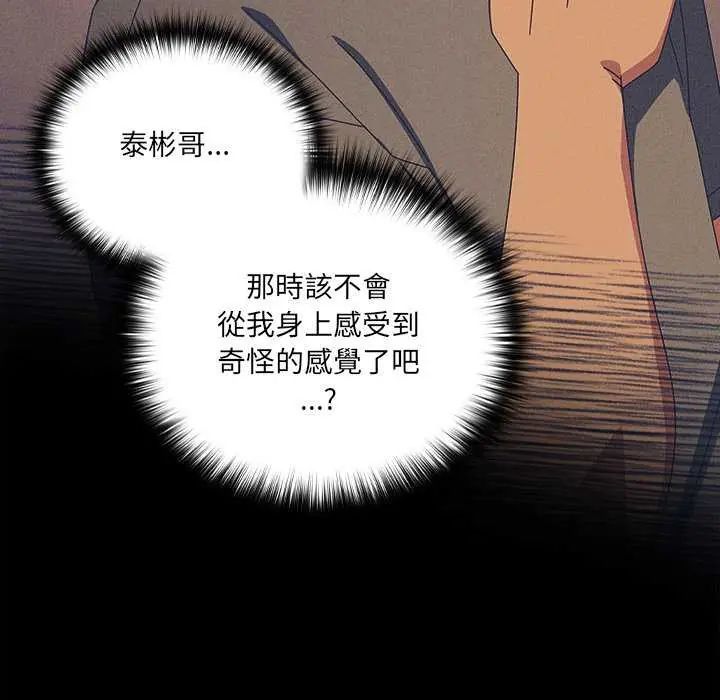 與眾不同的兄妹第50話