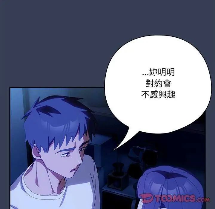 與眾不同的兄妹第50話