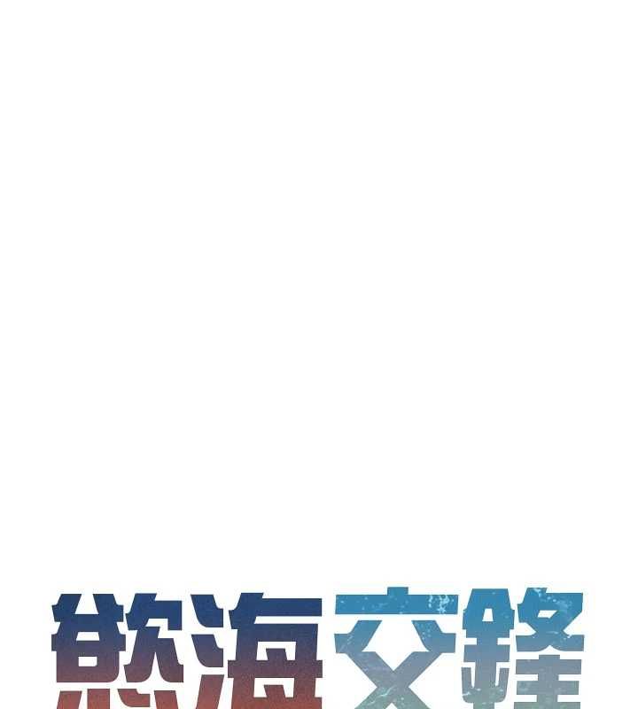慾海交鋒第95話-久違的兩人約會