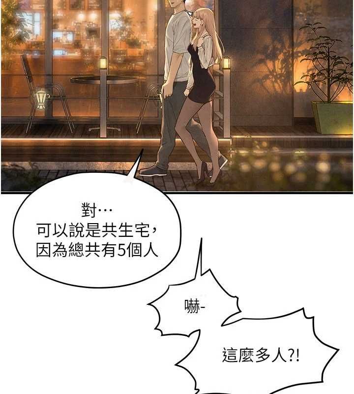 慾海交鋒第95話-久違的兩人約會