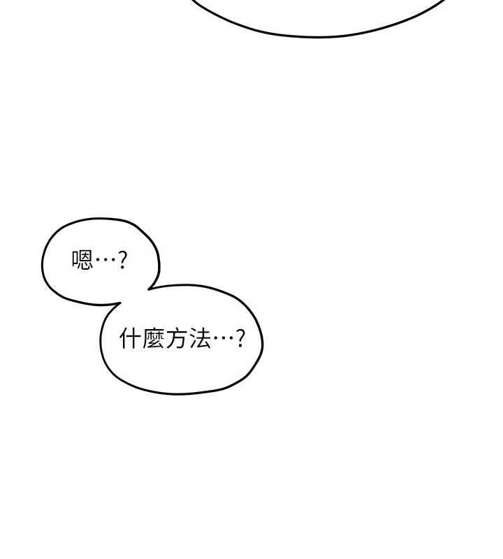 慾海交鋒第95話-久違的兩人約會