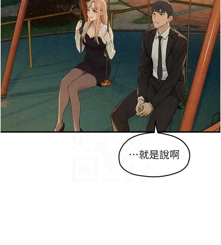 慾海交鋒第95話-久違的兩人約會