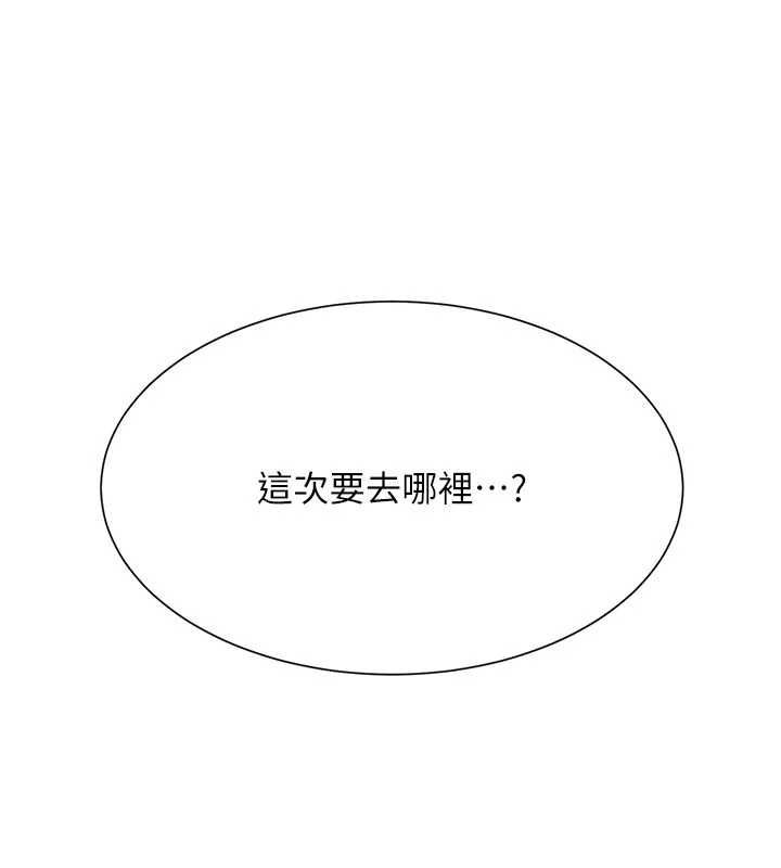 慾海交鋒第95話-久違的兩人約會