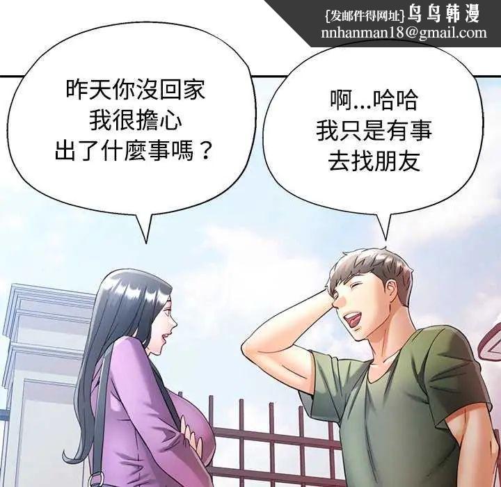 可以爱你吗第107話