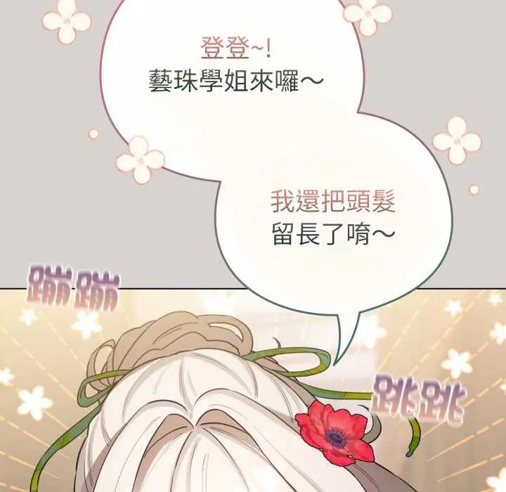配角的生存任務第68話