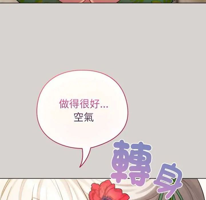 配角的生存任務第68話
