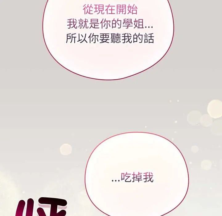 配角的生存任務第68話