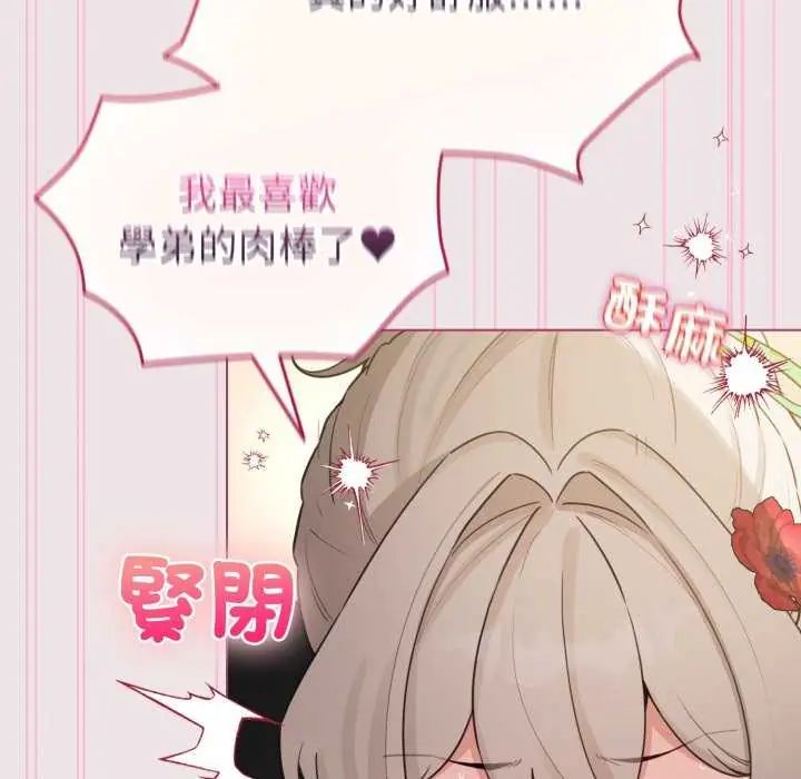 配角的生存任務第68話