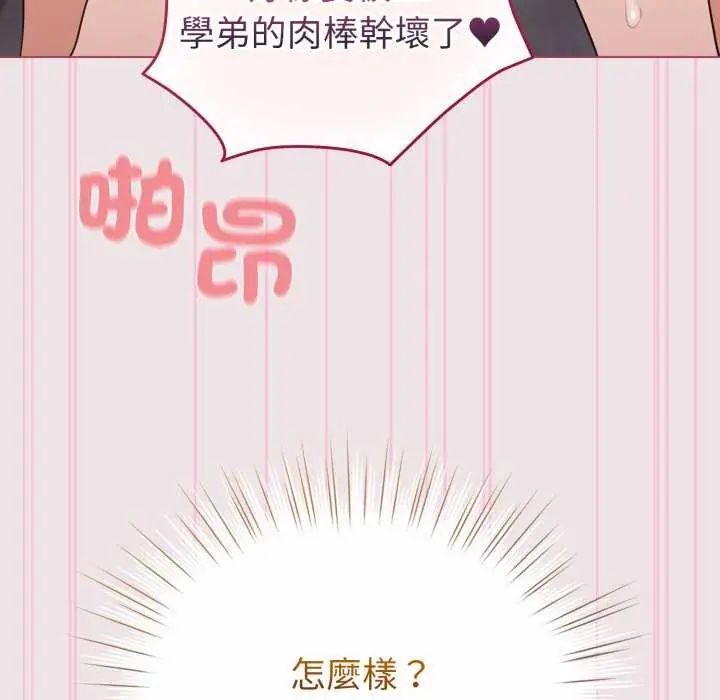 配角的生存任務第68話