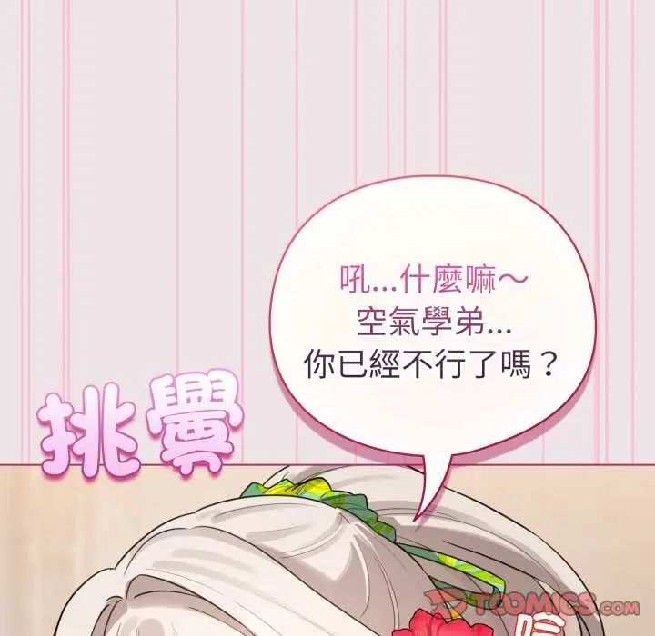 配角的生存任務第68話