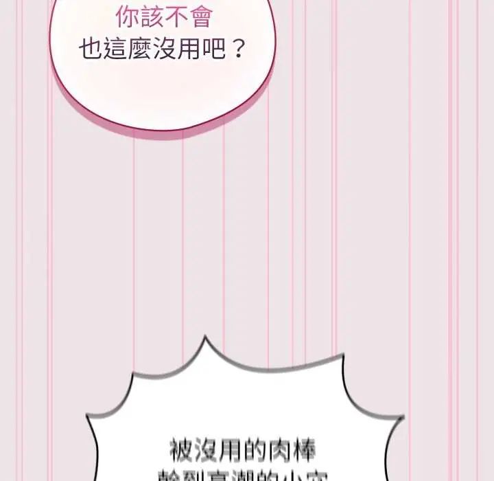 配角的生存任務第68話