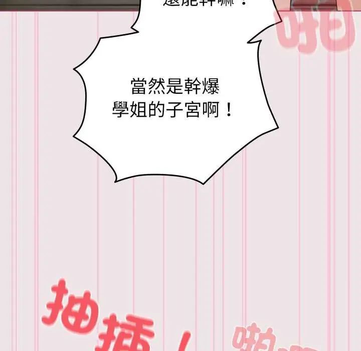 配角的生存任務第68話