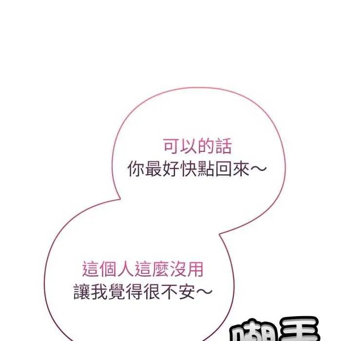 配角的生存任務第68話