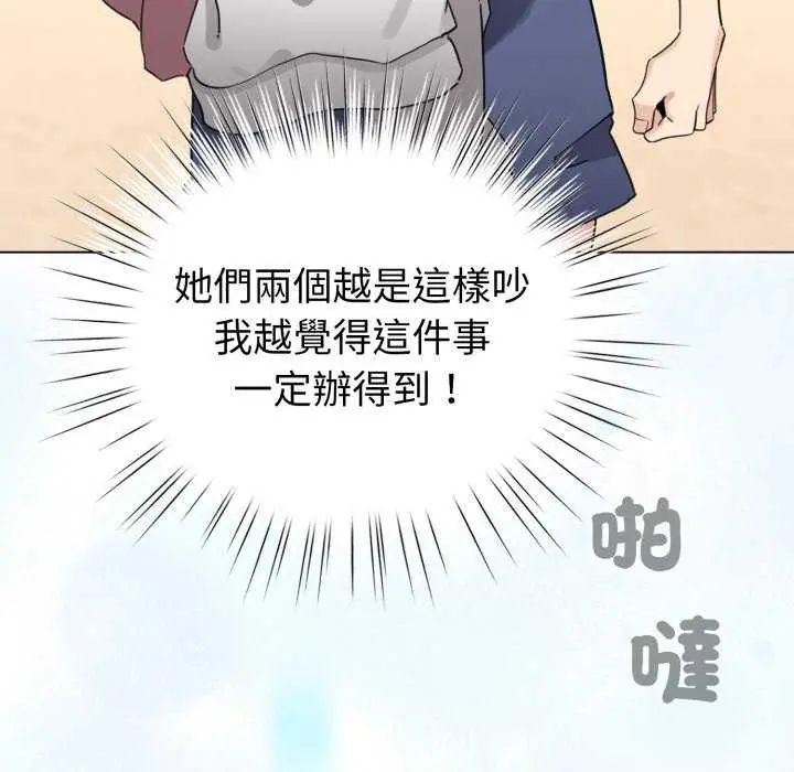 配角的生存任務第68話
