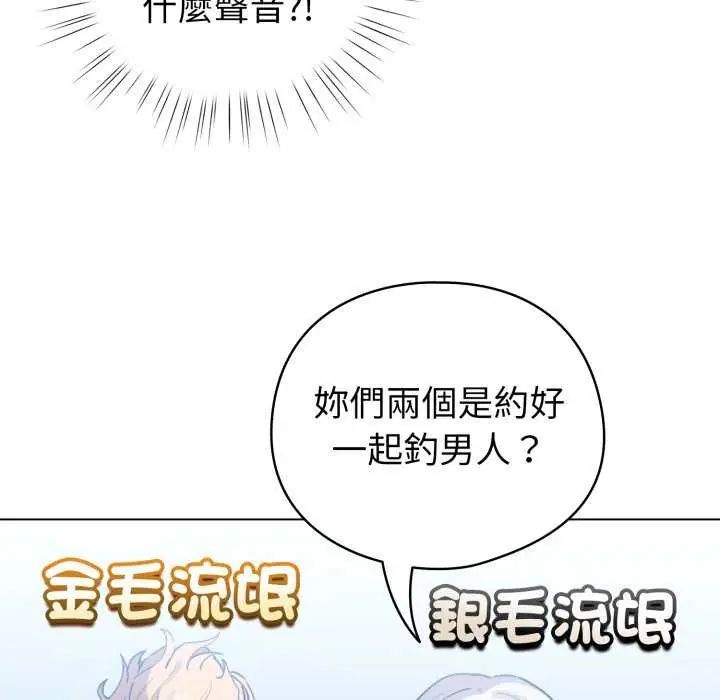 配角的生存任務第68話