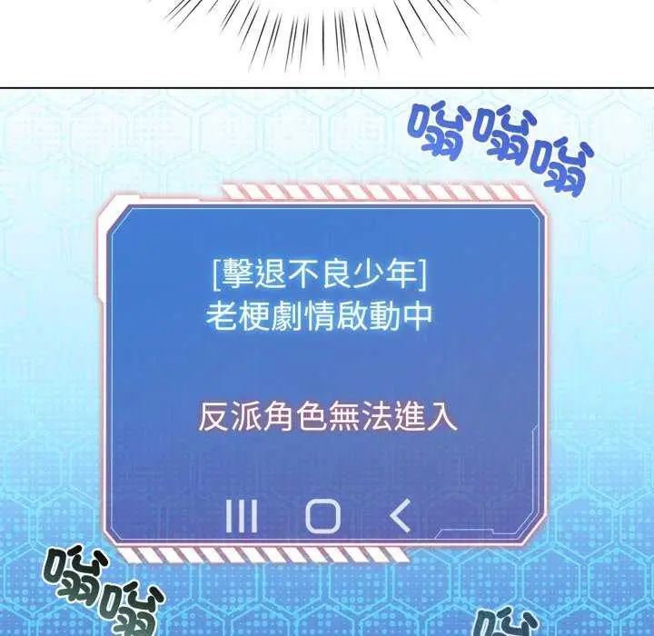 配角的生存任務第68話