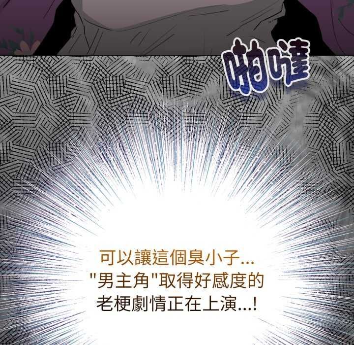 配角的生存任務第68話