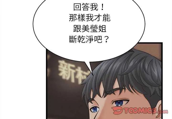 她們的夜晚屬於我第45話