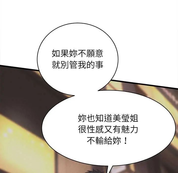 她們的夜晚屬於我第45話