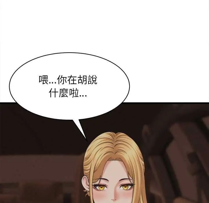 她們的夜晚屬於我第45話