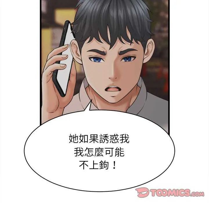她們的夜晚屬於我第45話