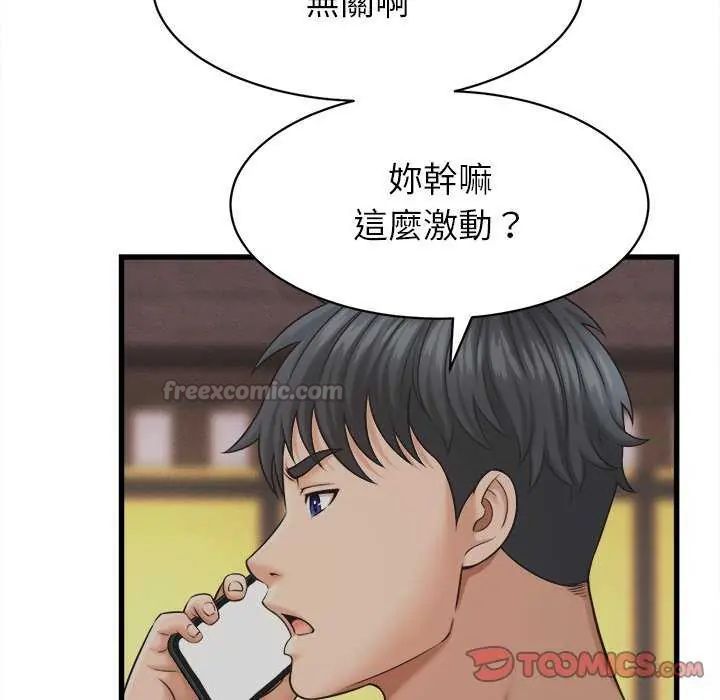 她們的夜晚屬於我第45話