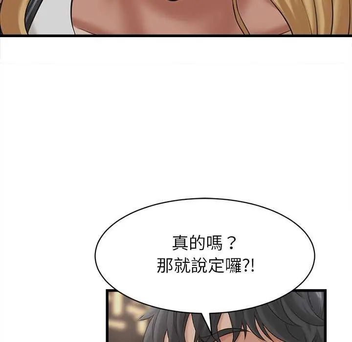 她們的夜晚屬於我第45話