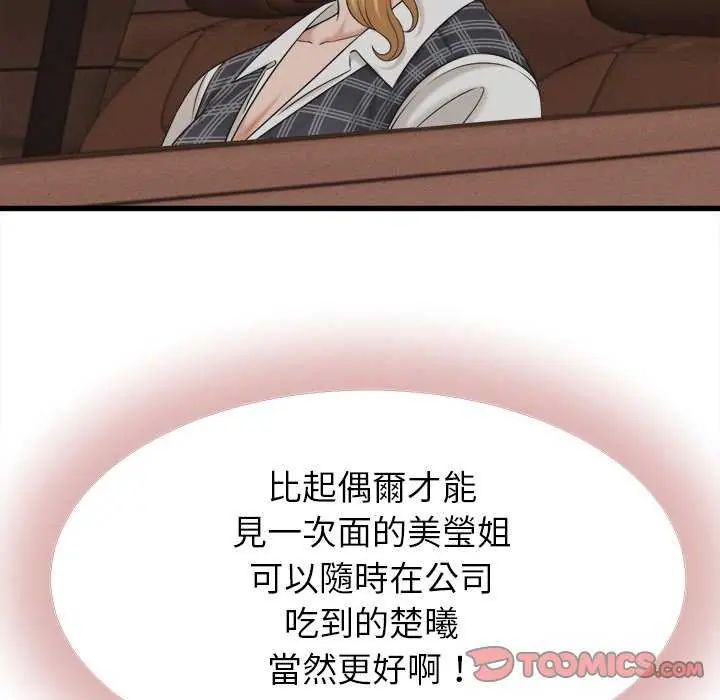 她們的夜晚屬於我第45話
