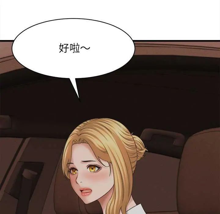 她們的夜晚屬於我第45話