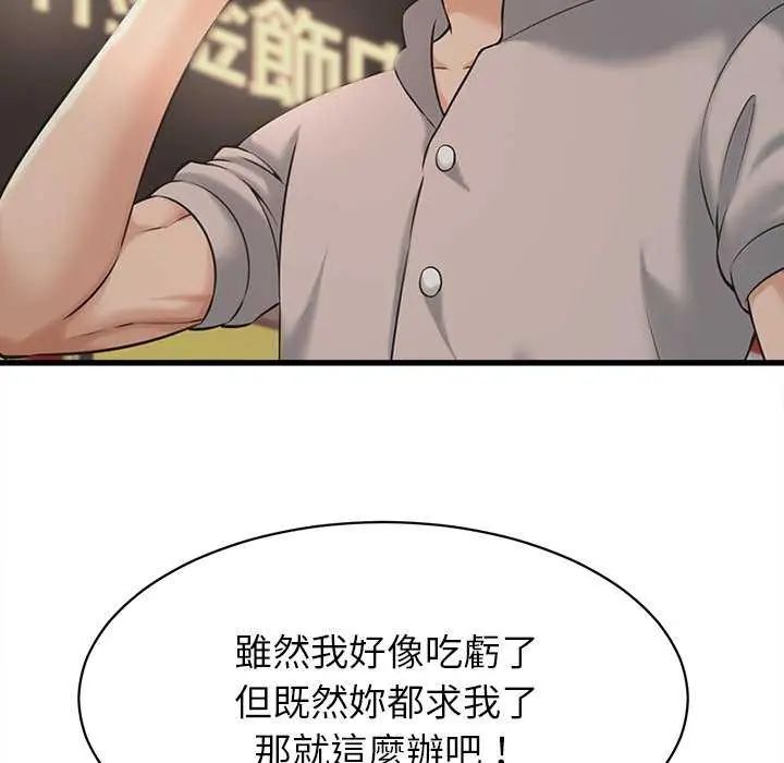 她們的夜晚屬於我第45話