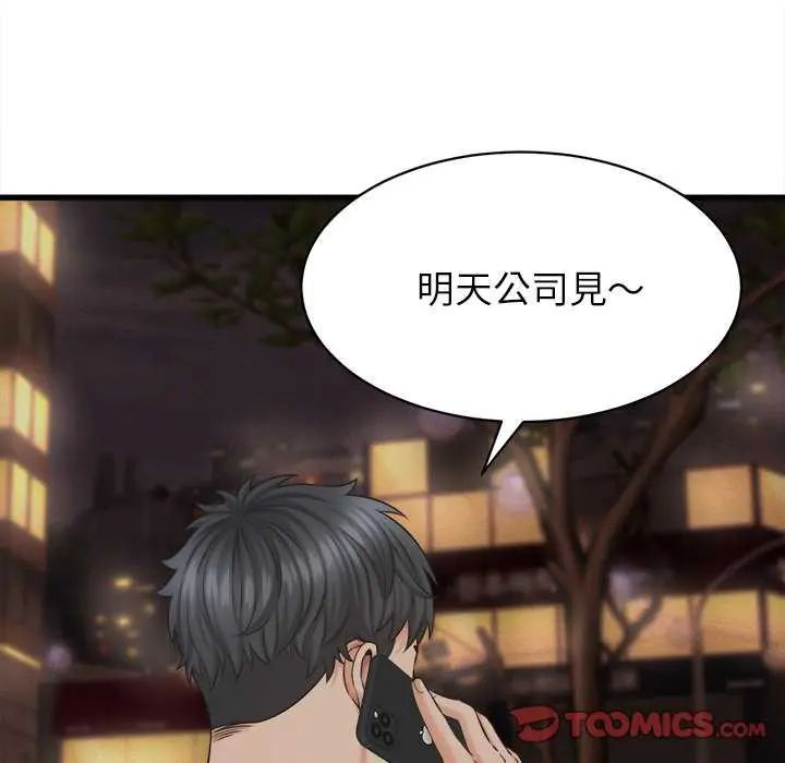 她們的夜晚屬於我第45話