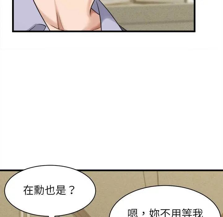 她們的夜晚屬於我第45話