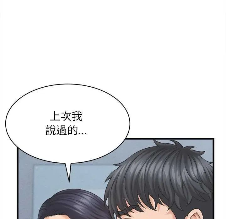 她們的夜晚屬於我第45話