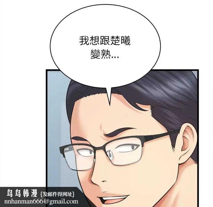 她們的夜晚屬於我第45話