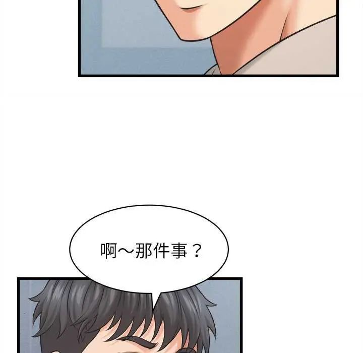 她們的夜晚屬於我第45話