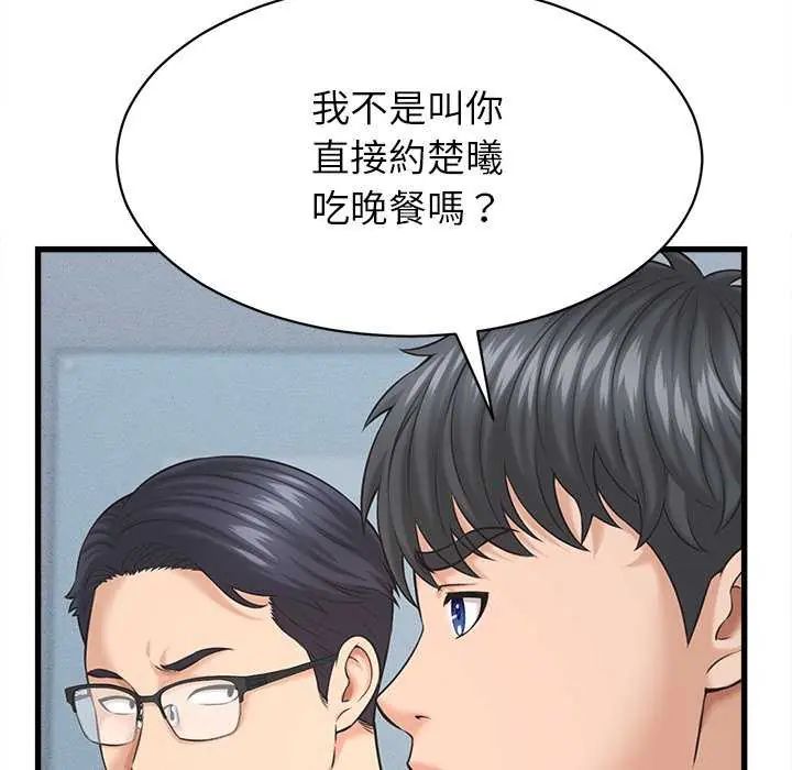 她們的夜晚屬於我第45話