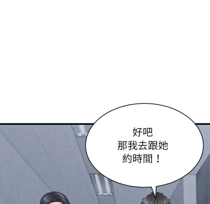 她們的夜晚屬於我第45話