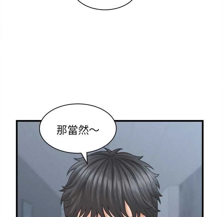 她們的夜晚屬於我第45話
