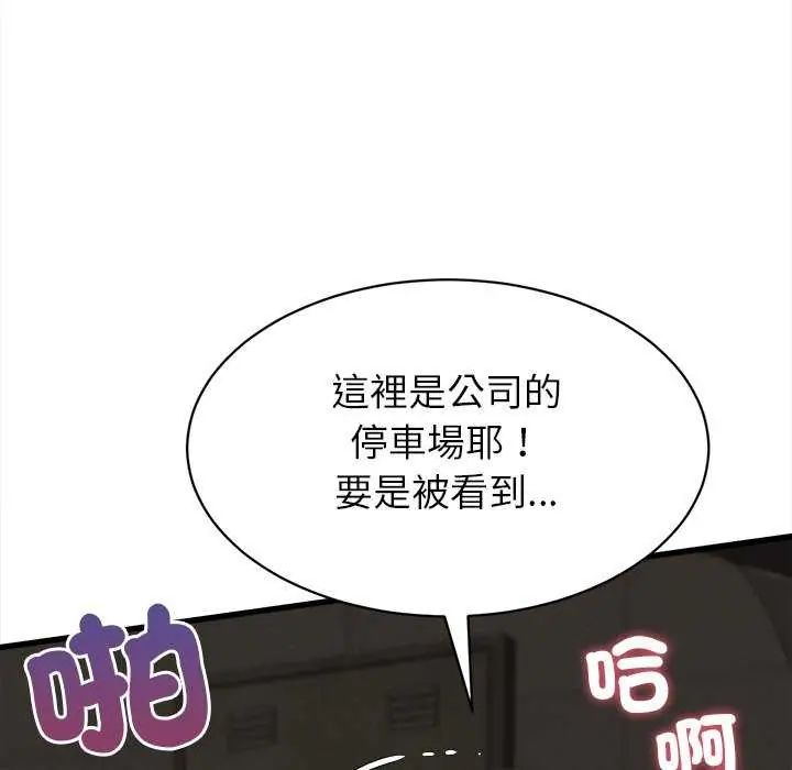 她們的夜晚屬於我第45話