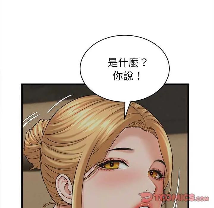 她們的夜晚屬於我第45話