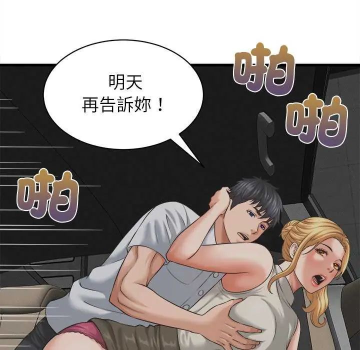 她們的夜晚屬於我第45話