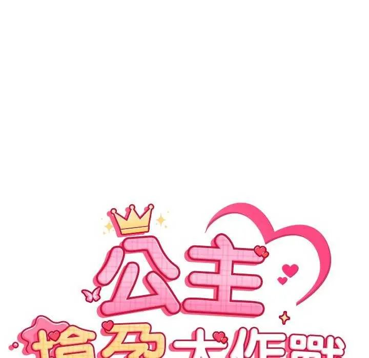 公主殿下要收種子啦！第36話