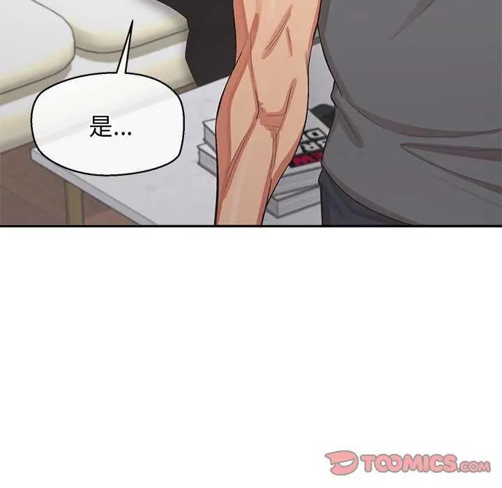 公主殿下要收種子啦！第36話