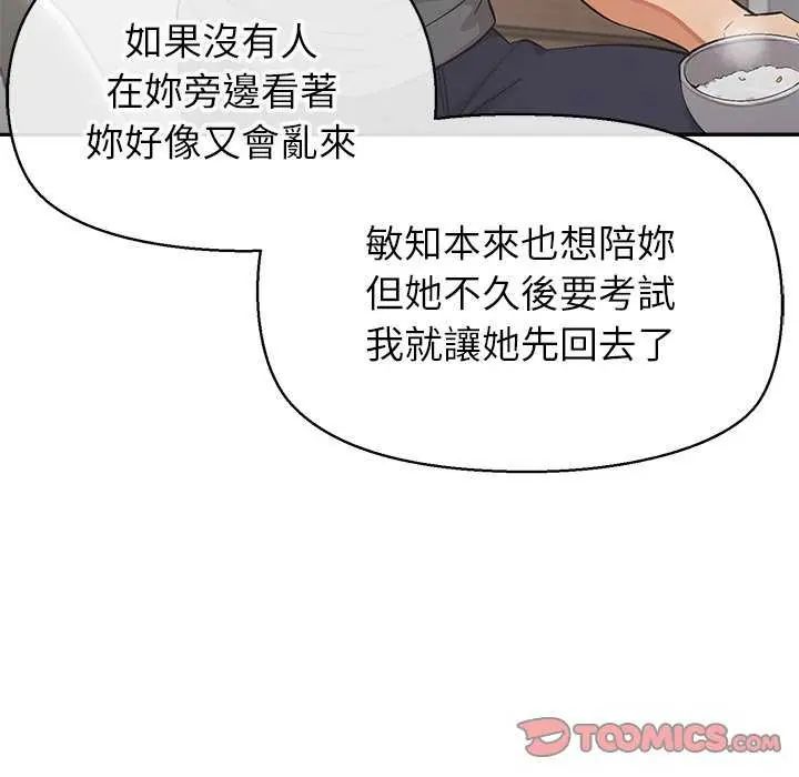 公主殿下要收種子啦！第36話