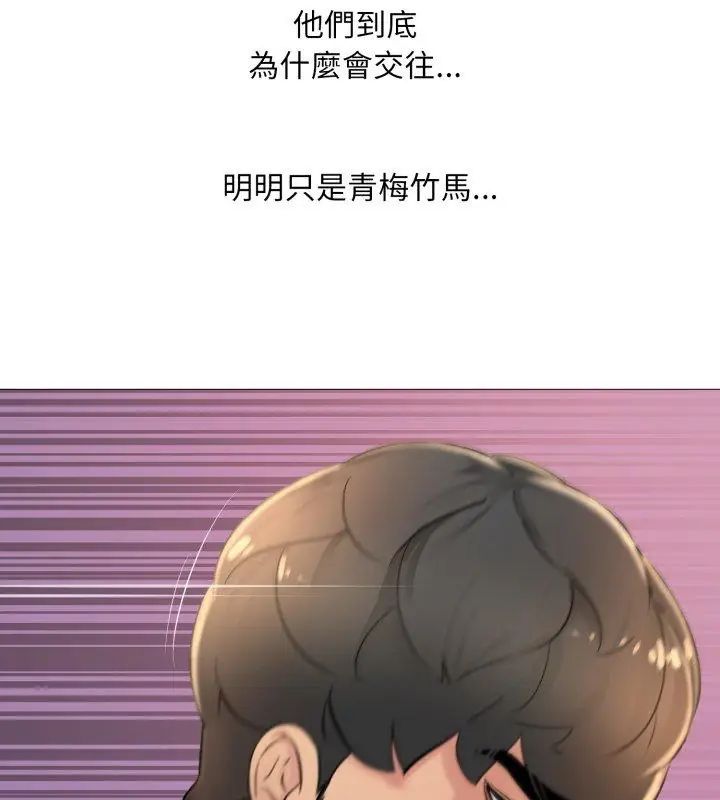 難解的三角關係第22話