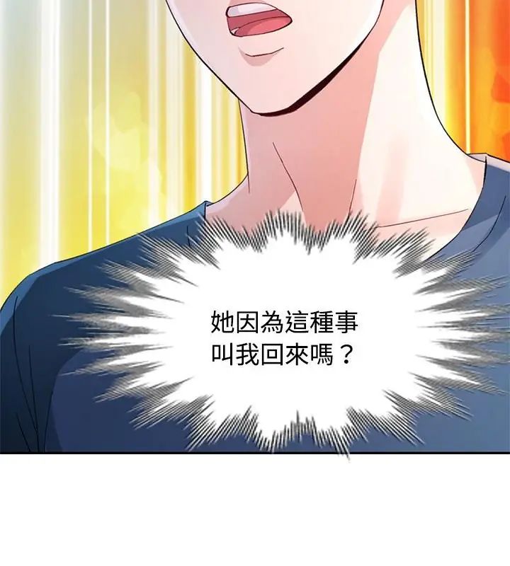 特別課程第18話