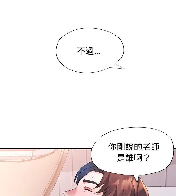 特別課程第18話