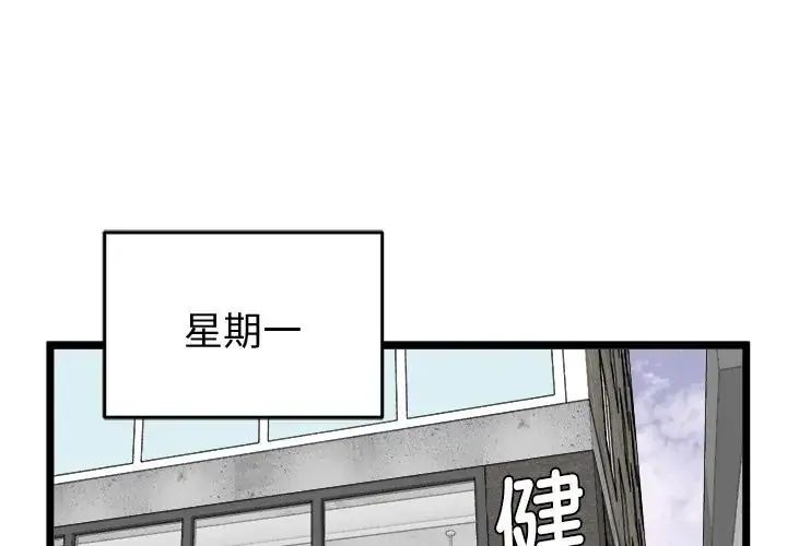 啟動復仇系統第25話