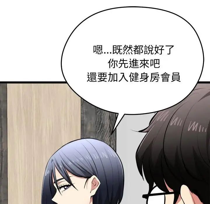 啟動復仇系統第25話