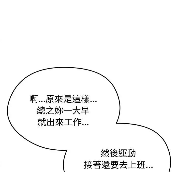 啟動復仇系統第25話